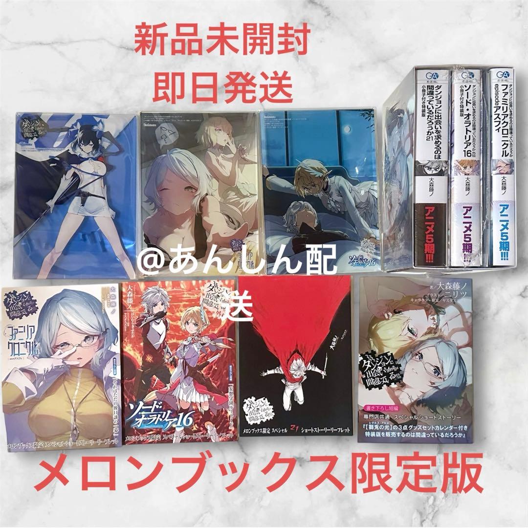 ダンジョンに出会いを求めるのは間違っているだろうか 21 カレンダー付き特装版