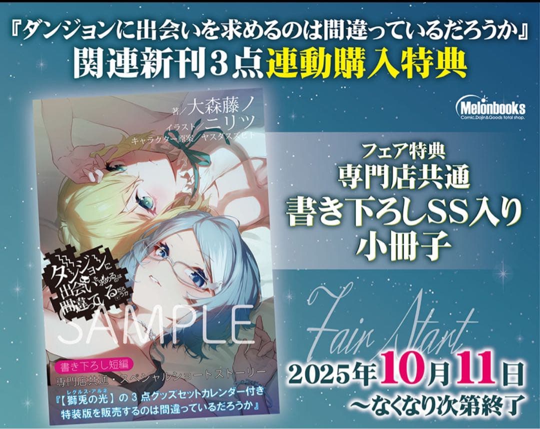 ダンジョンに出会いを求めるのは間違っているだろうか 21 カレンダー付き特装版