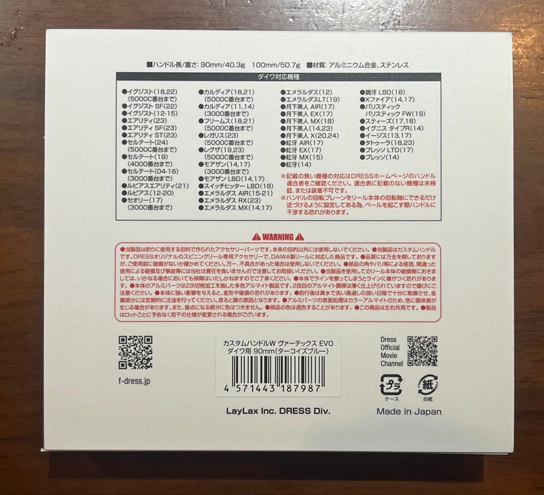 JUNさん専用ドレス（DRESS） リールパーツ カスタムハンドル W
