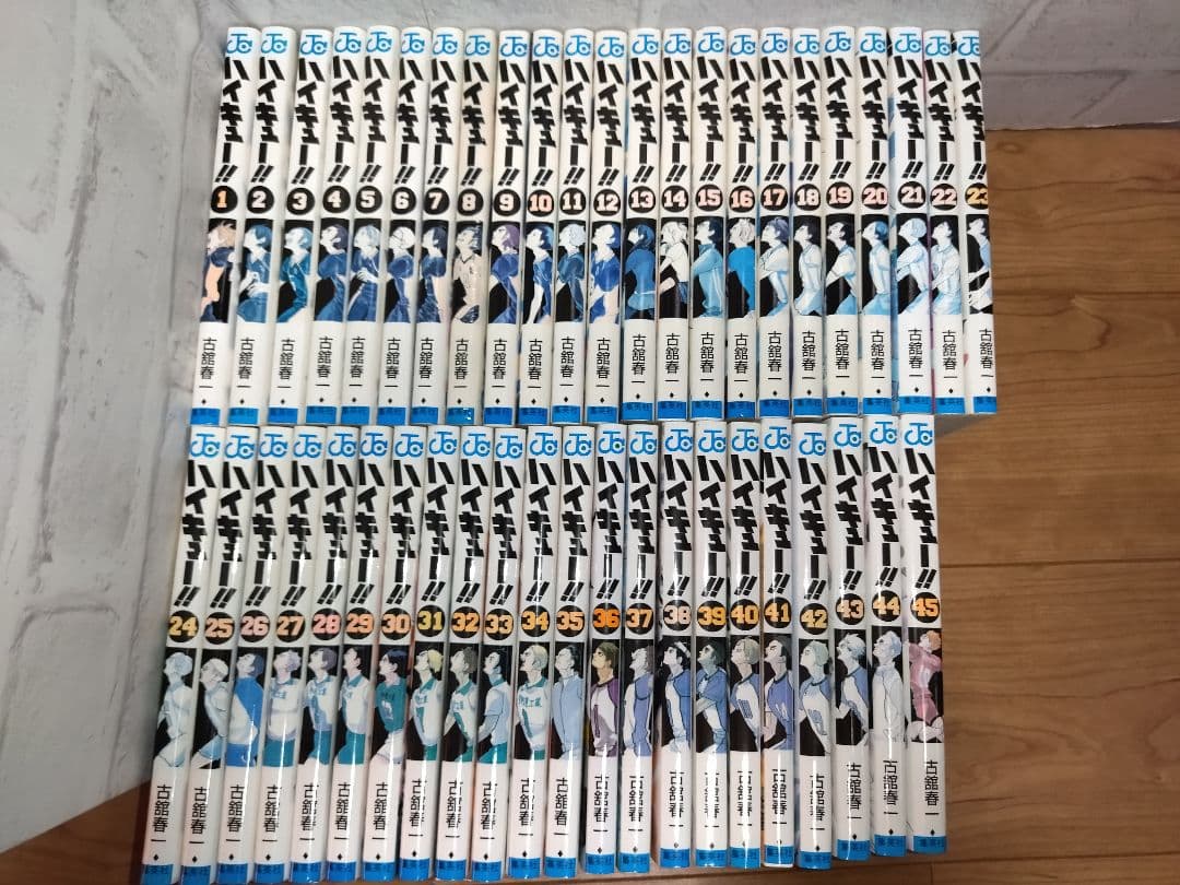 【全巻セット】ハイキュー!!　1巻〜45巻　完結