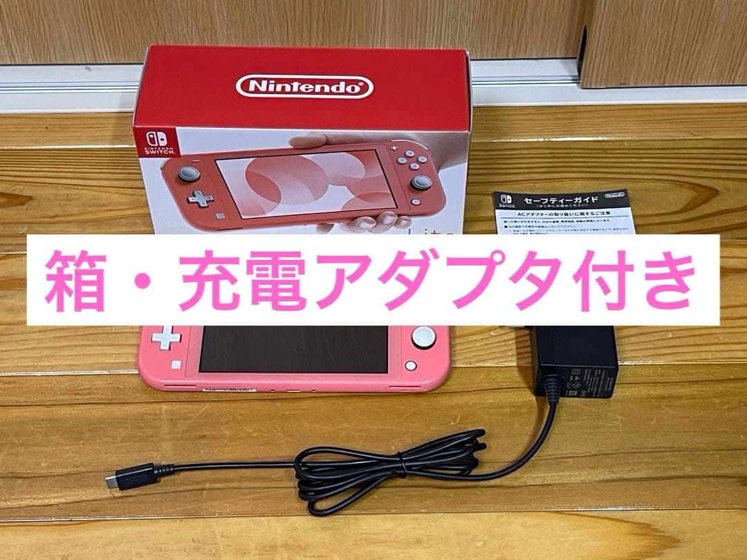 Nintendo Switch Lite コーラル 本体