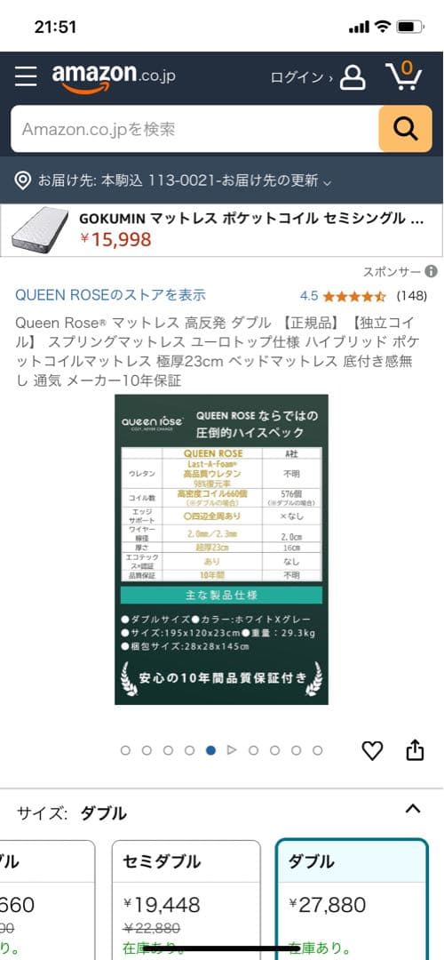 クィーンローズのダブルサイズマットレス