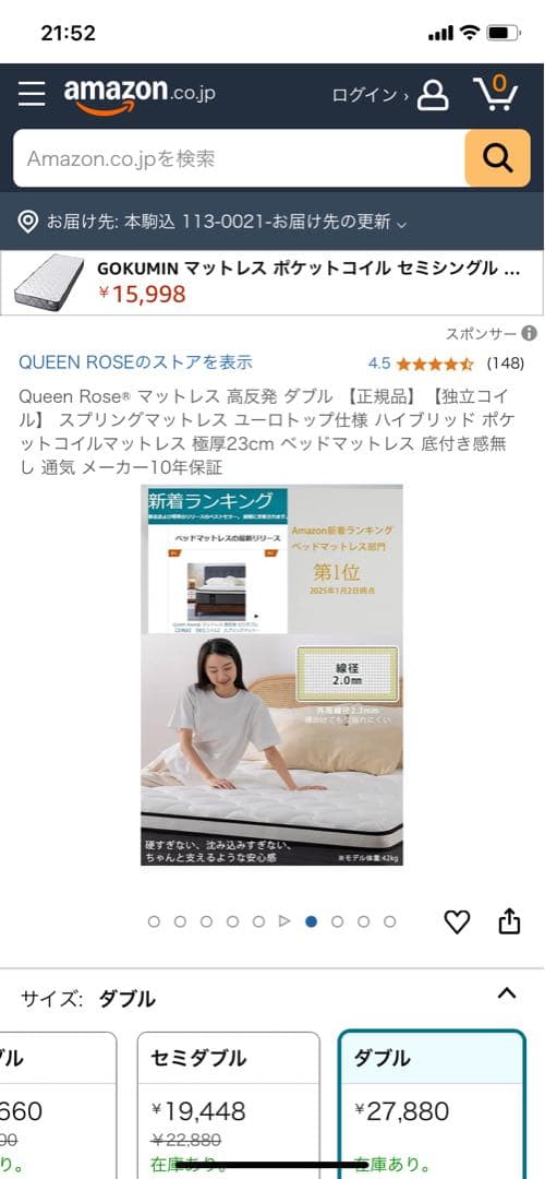 クィーンローズのダブルサイズマットレス