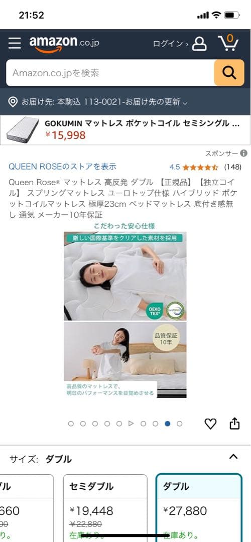 クィーンローズのダブルサイズマットレス