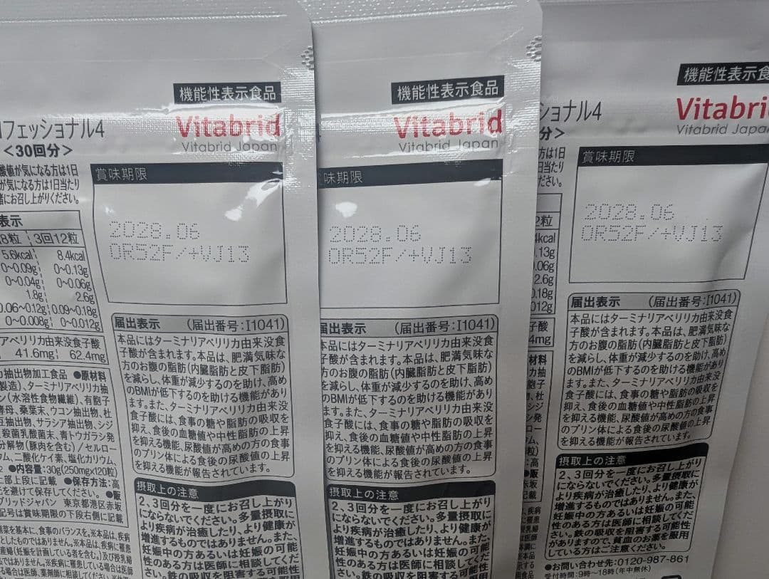 ビタブリッド ターミナリアファーストプロフェッショナル 30回分 3袋セット