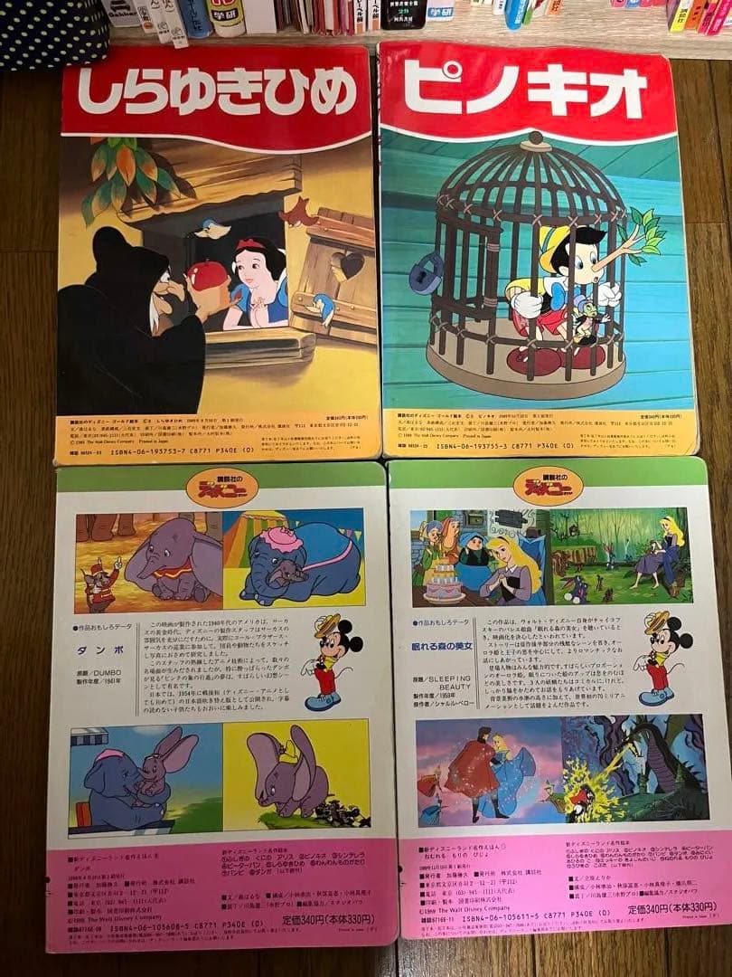 レア　レトロ　絵本　ディズニー　しらゆきひめ　ダンボ　ピノキオ　平成