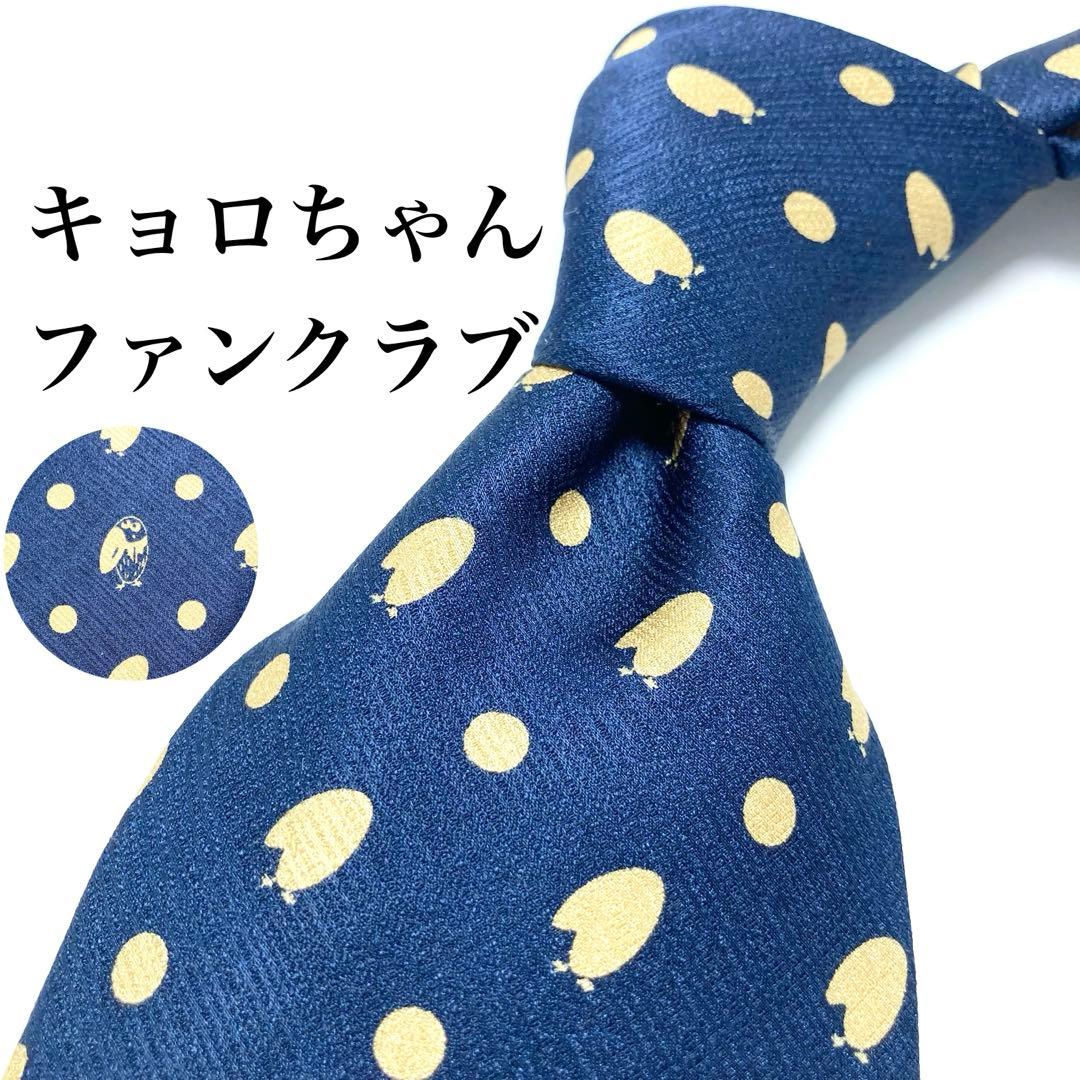 【極美品】 キョロちゃんファンクラブ ネクタイ プレミア 日本製 チョコボール