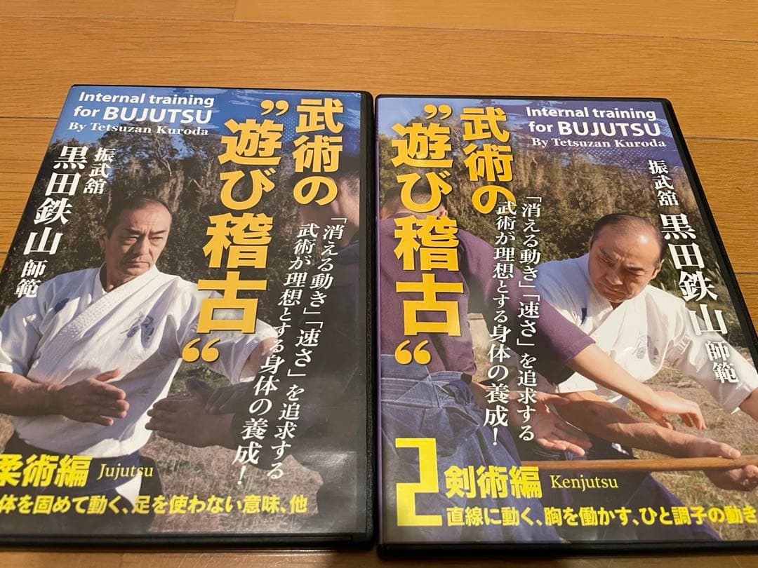 新年値下！黒田鉄山InternalTraining for Bujutsu1 2