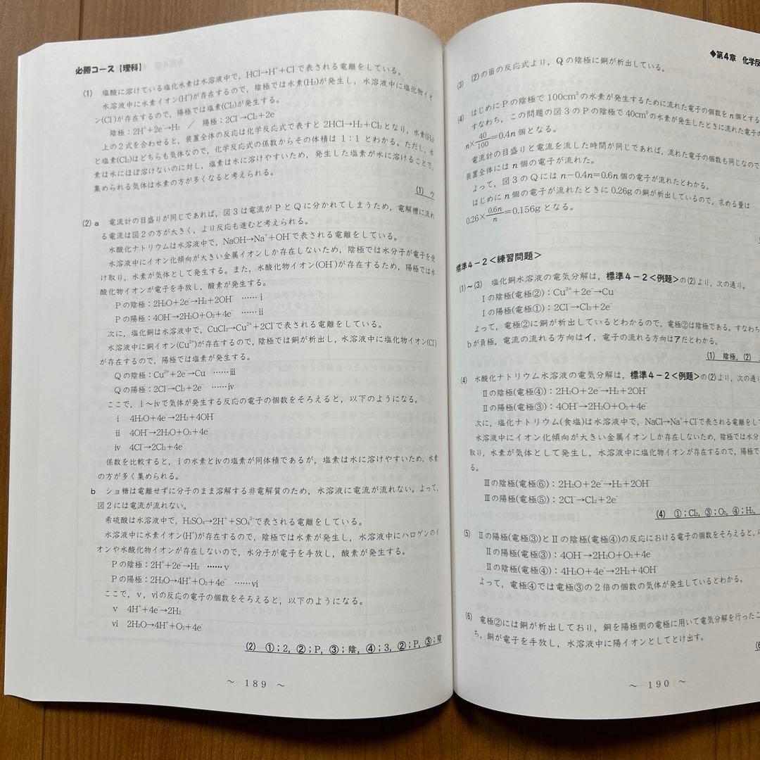 開成国立高突破対策必勝テキスト 理科