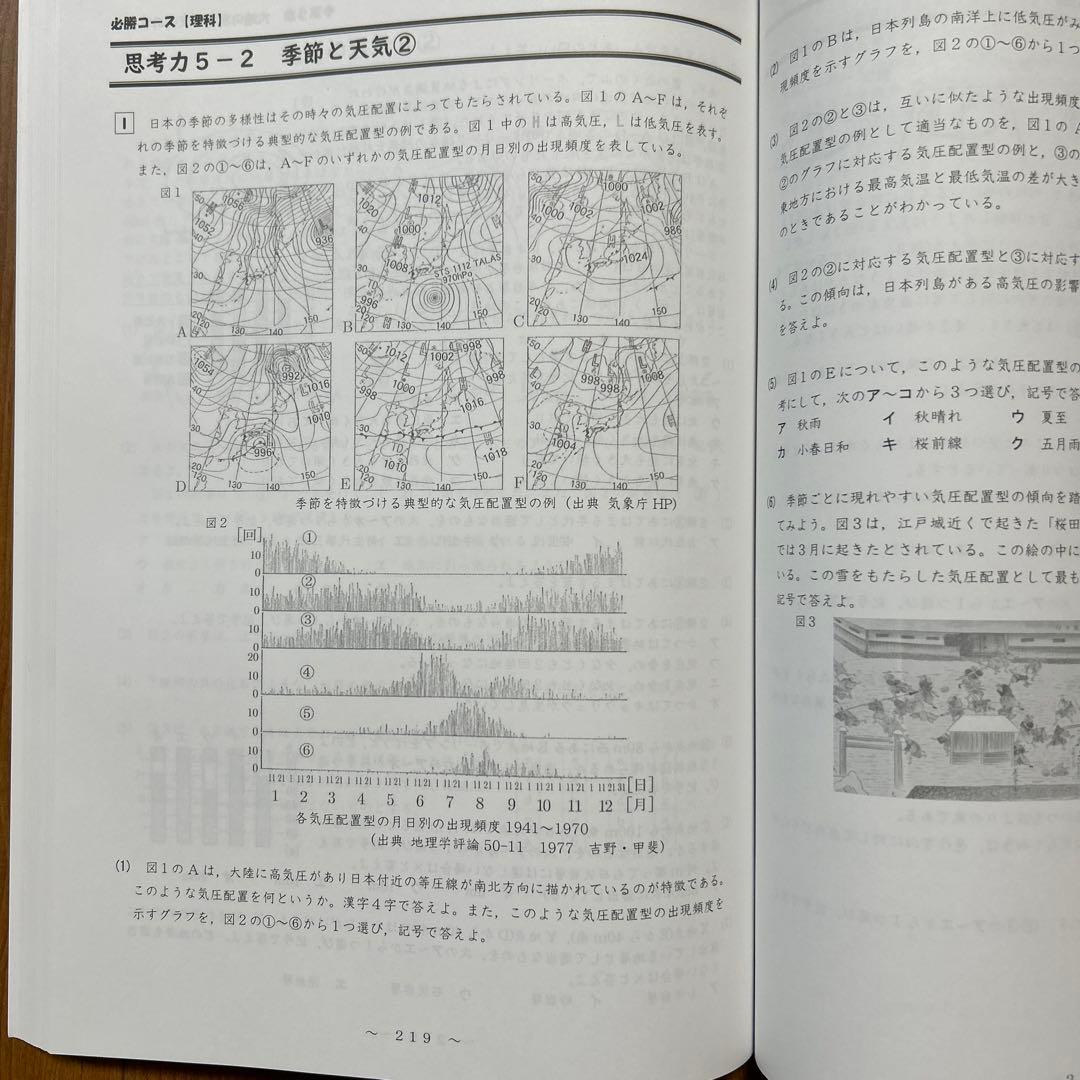 開成国立高突破対策必勝テキスト 理科