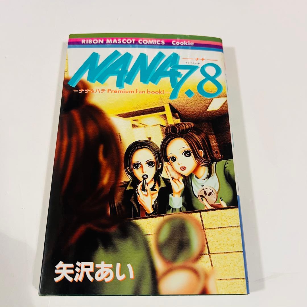 nana 全巻セット 矢沢あい3作品セット