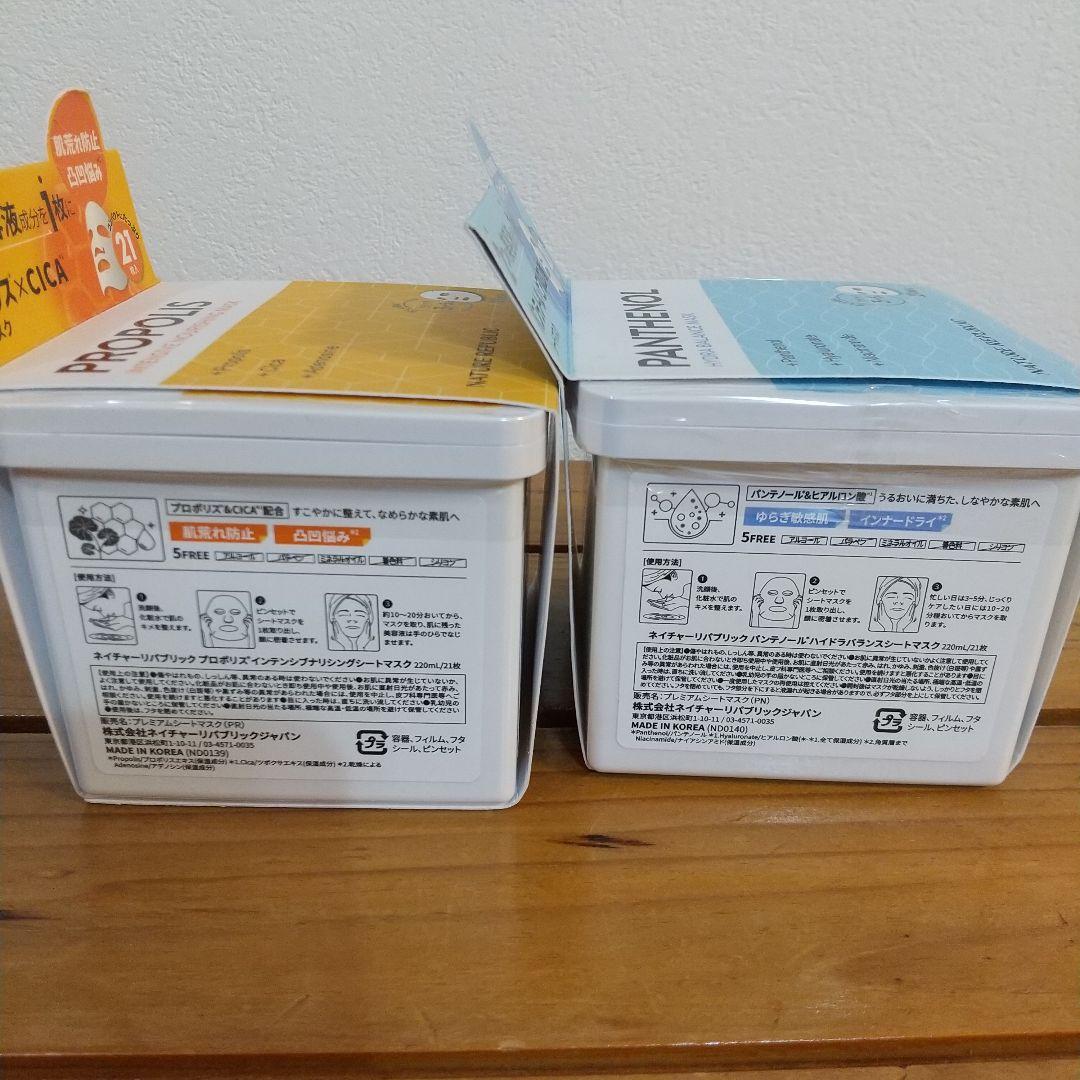 ネイチャーリパブリックシートマスク