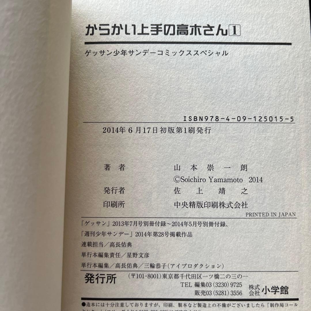 からかい上手の高木さん 全巻初版 帯付き