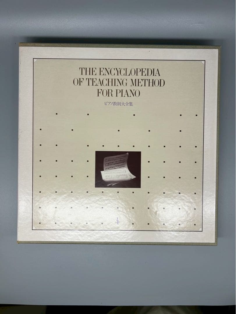 ピアノ教則大全集 全5巻セット TOSHIBA EMI 豪華ケース入り 楽譜集