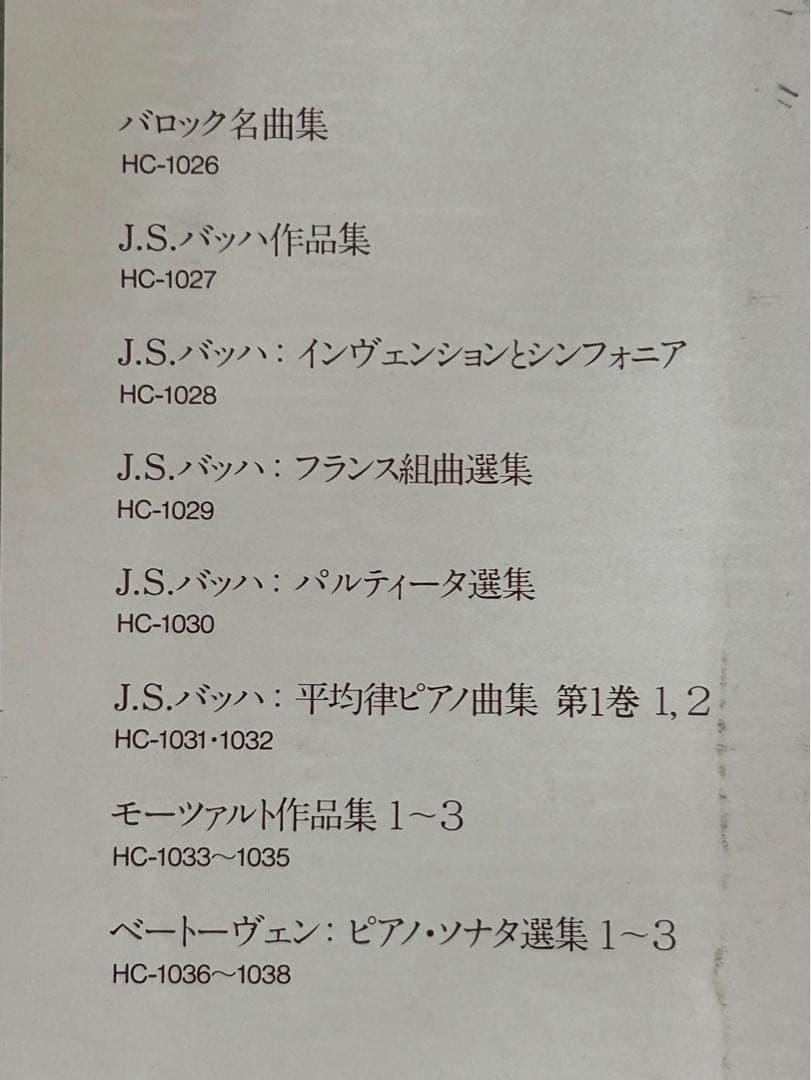 ピアノ教則大全集 全5巻セット TOSHIBA EMI 豪華ケース入り 楽譜集