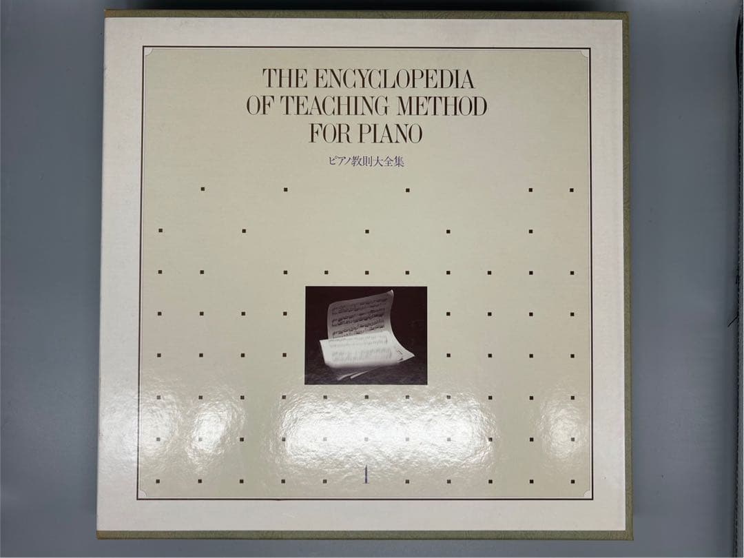 ピアノ教則大全集 全5巻セット TOSHIBA EMI 豪華ケース入り 楽譜集
