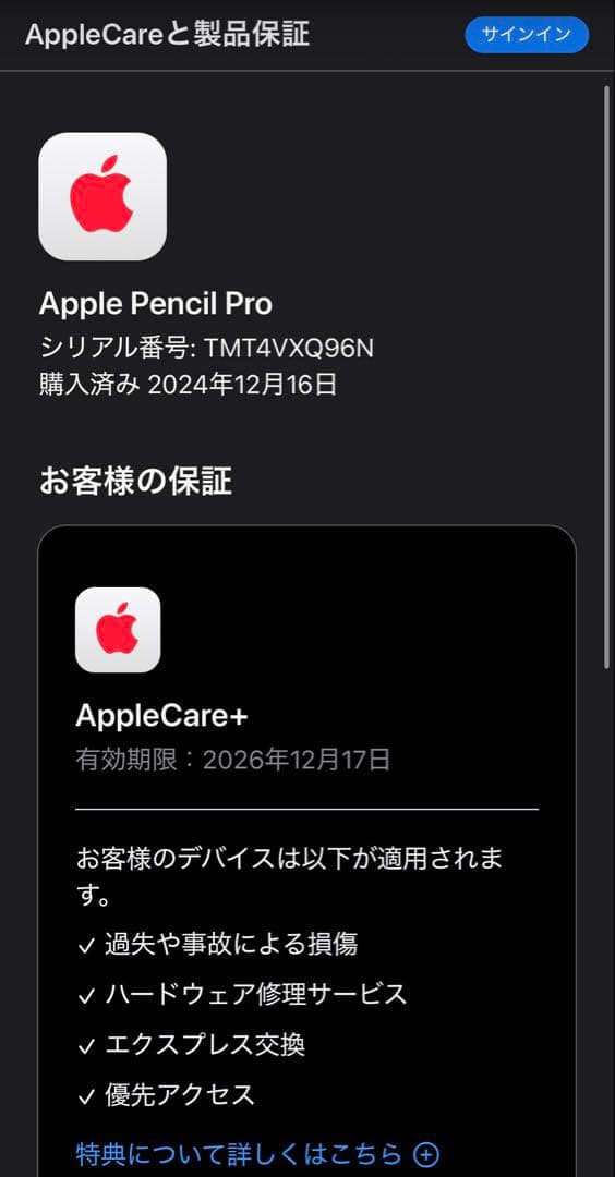極美品　AppleCare+　24年12月購入　Apple Pencil Pro