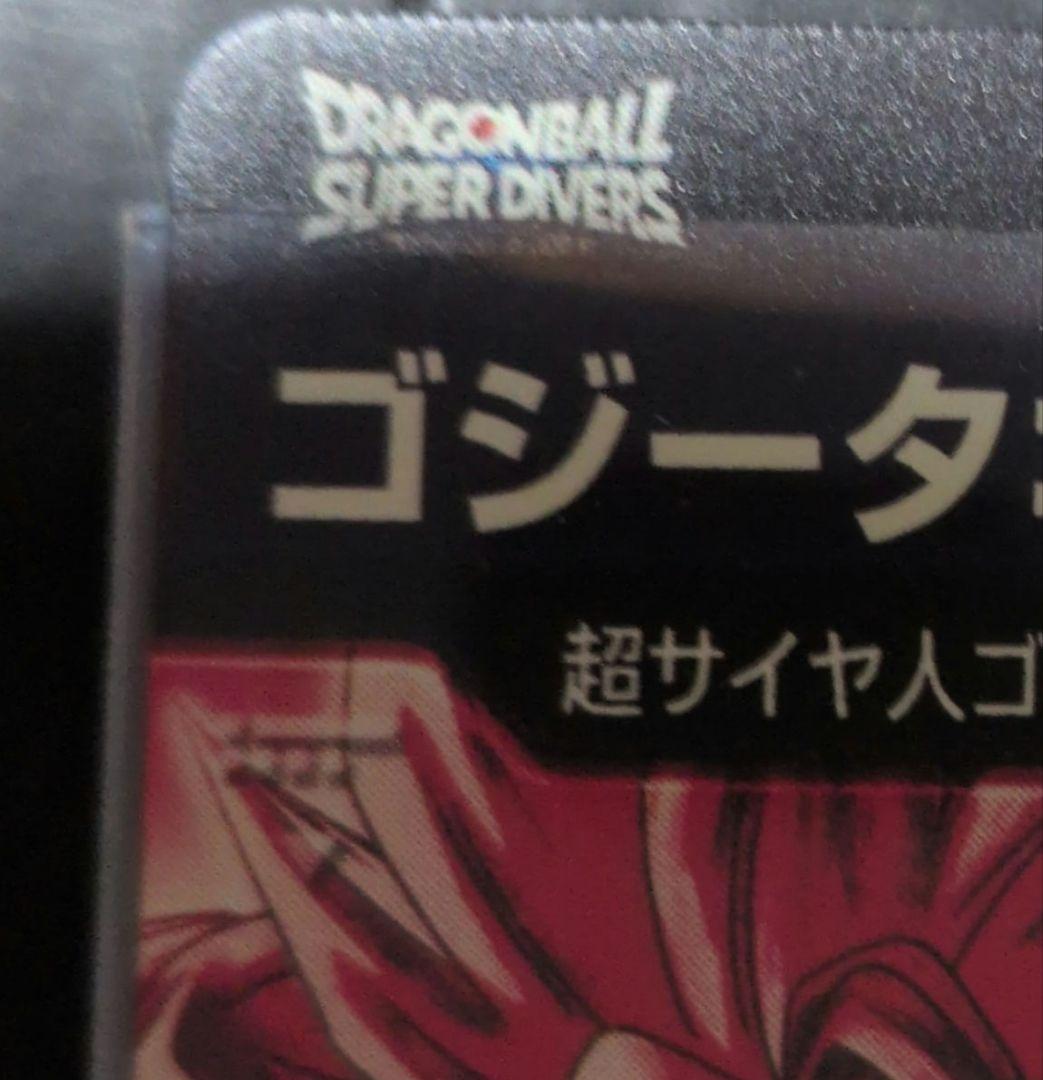 ドラゴンボールスーパーダイバーズ SDV7-SEC2　ゴジータ:BR　パラレル