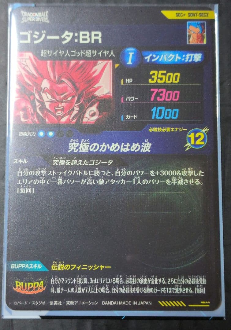 ドラゴンボールスーパーダイバーズ SDV7-SEC2　ゴジータ:BR　パラレル