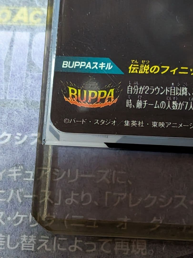 ドラゴンボールスーパーダイバーズ SDV7-SEC2　ゴジータ:BR　パラレル