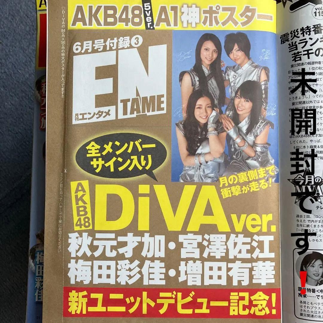 【未使用のプレミア価格】ENTAME 2011年６月号＊10年以上前の掘り出し物
