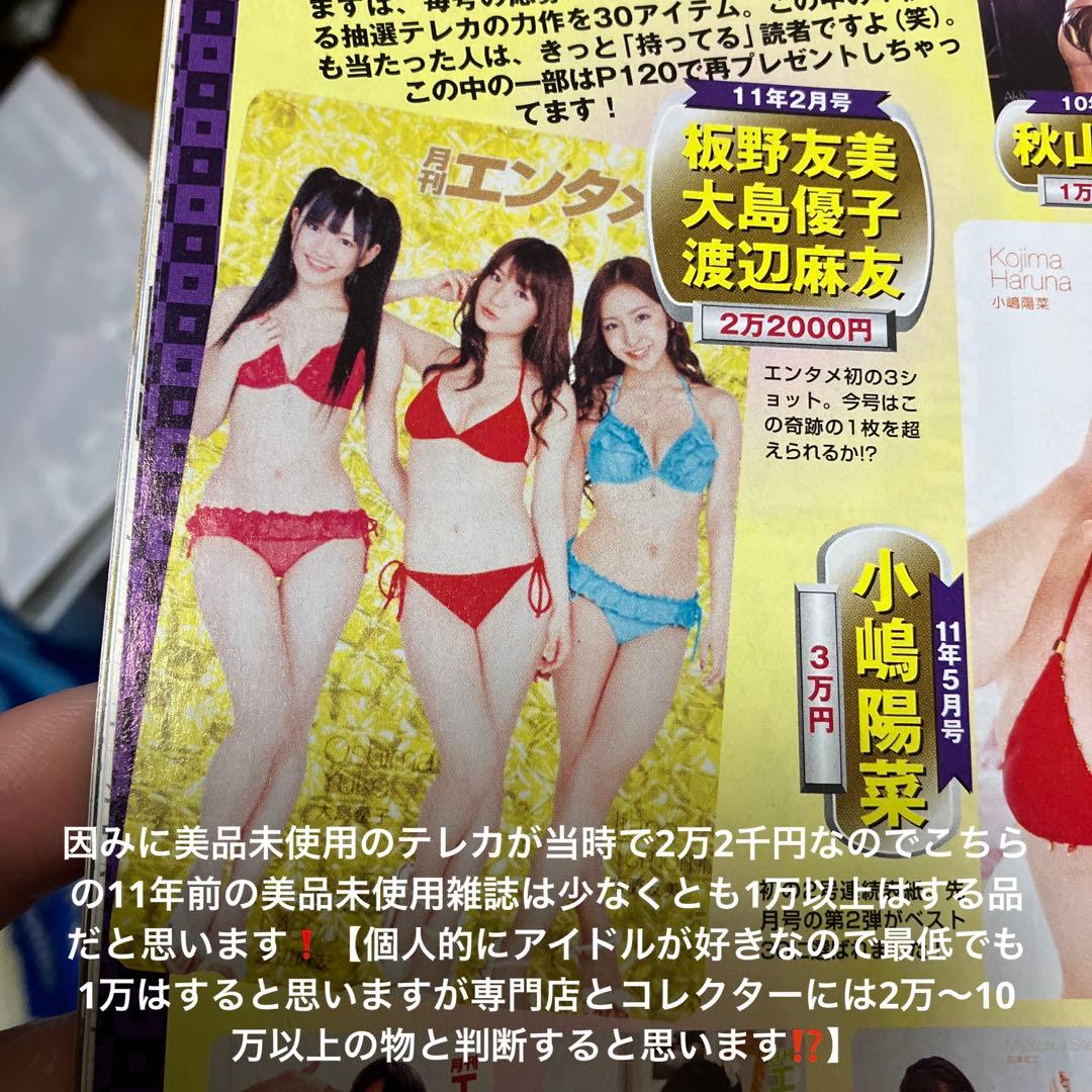 【未使用のプレミア価格】ENTAME 2011年６月号＊10年以上前の掘り出し物