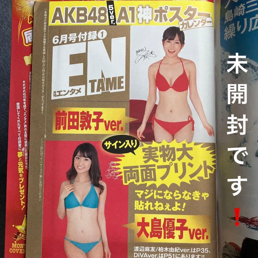 【未使用のプレミア価格】ENTAME 2011年６月号＊10年以上前の掘り出し物
