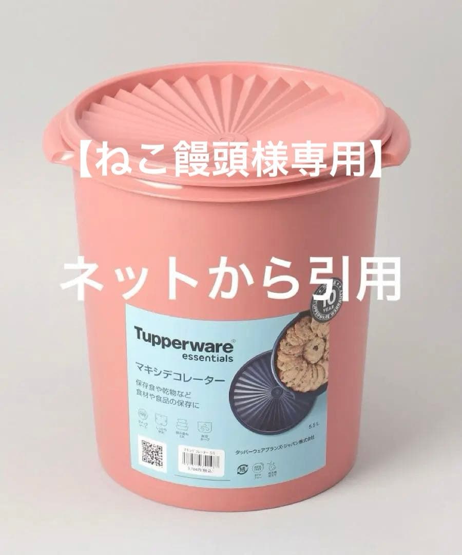 【ねこ饅頭】Tupperware タッパーウェア　大小セット×2