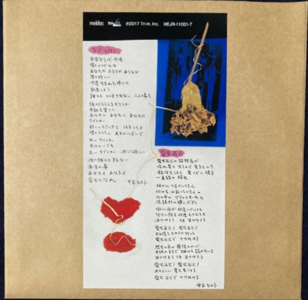 ブルーハーツ ラブレター 限定7インチ [新品]ハイロウズ　クロマニヨンズ