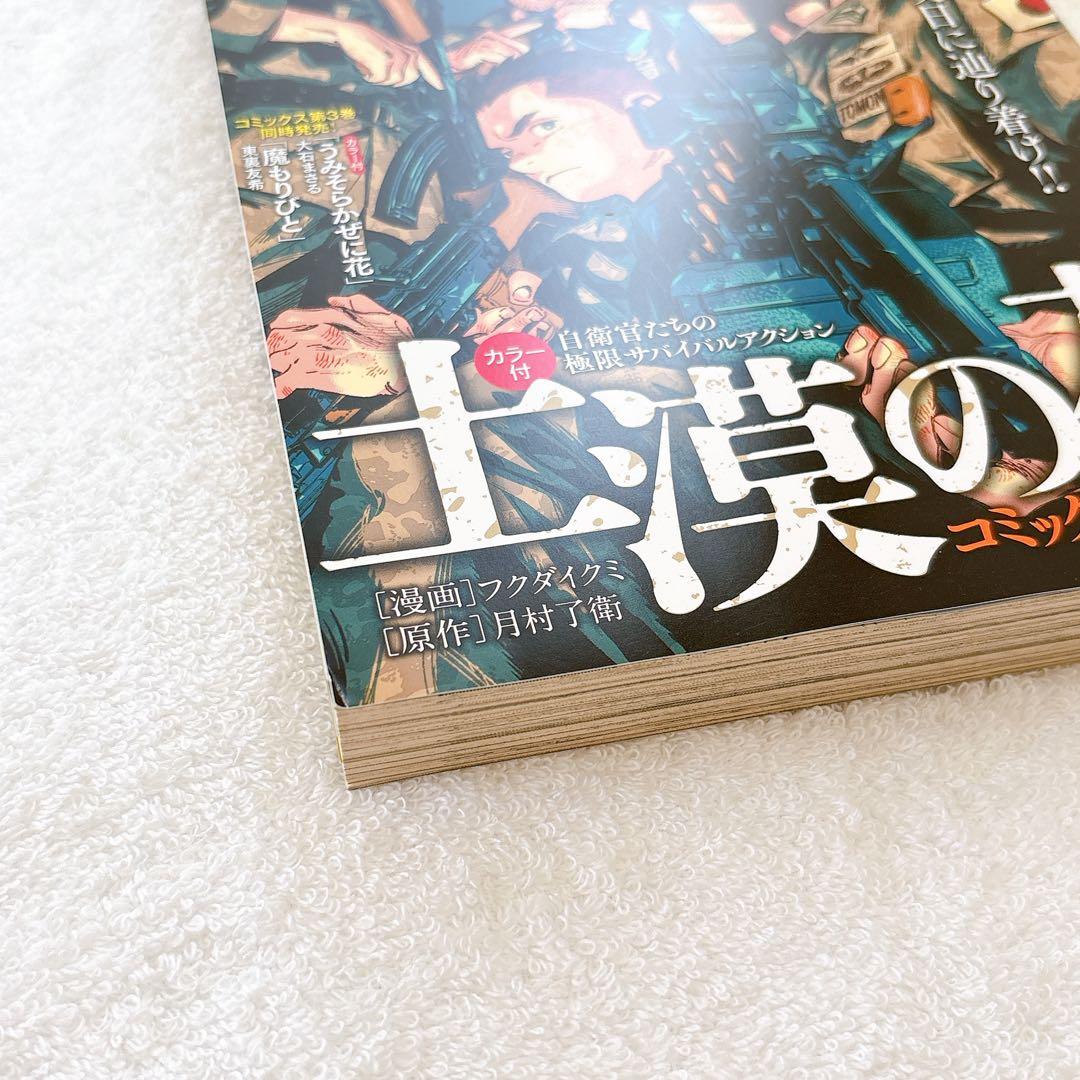 OURS ヤングキングアワーズ 2022年12月号のみ　抜け無し丸ごと1冊