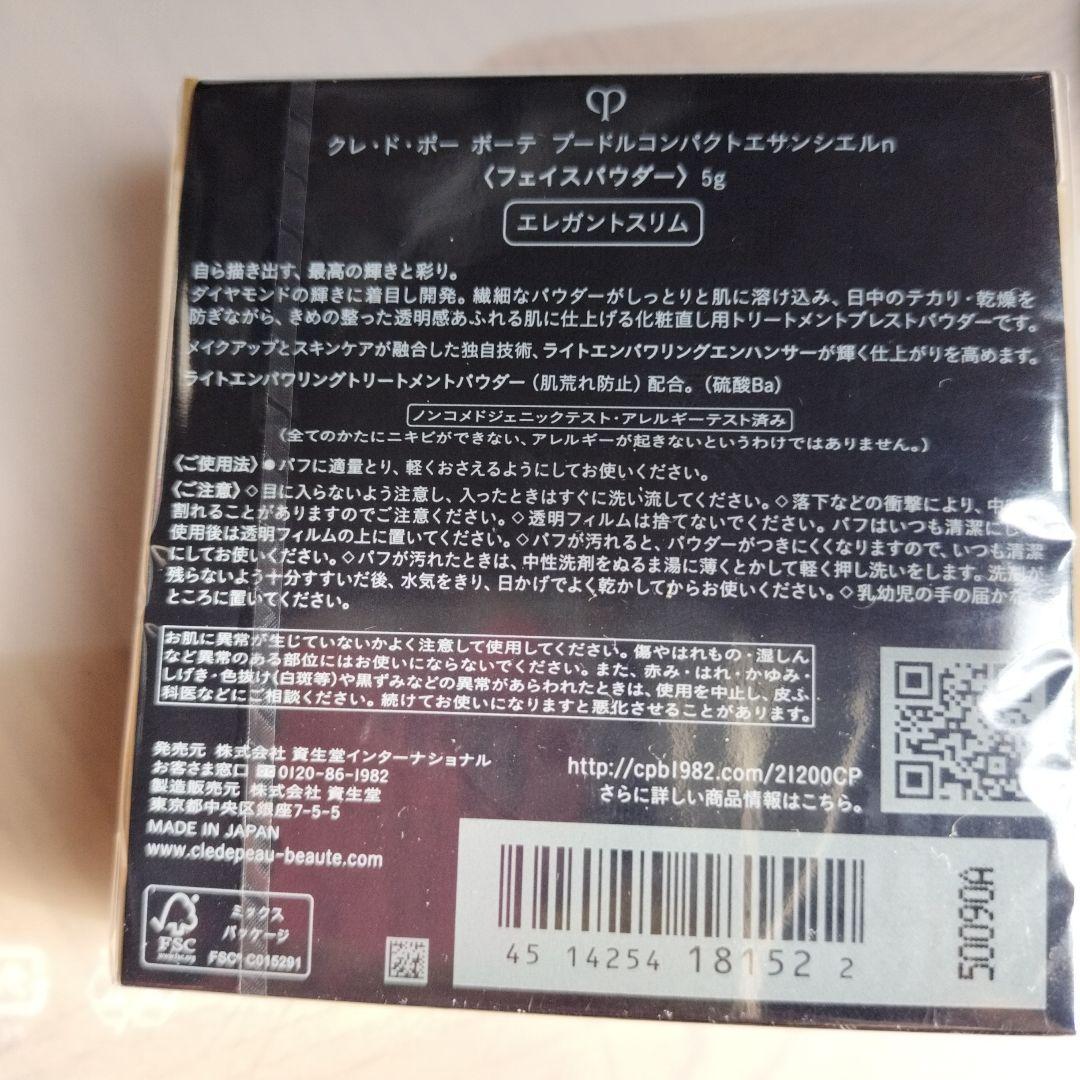 クレドポーボーテ プードル コンパクト エサンシエルn エレガントスリム