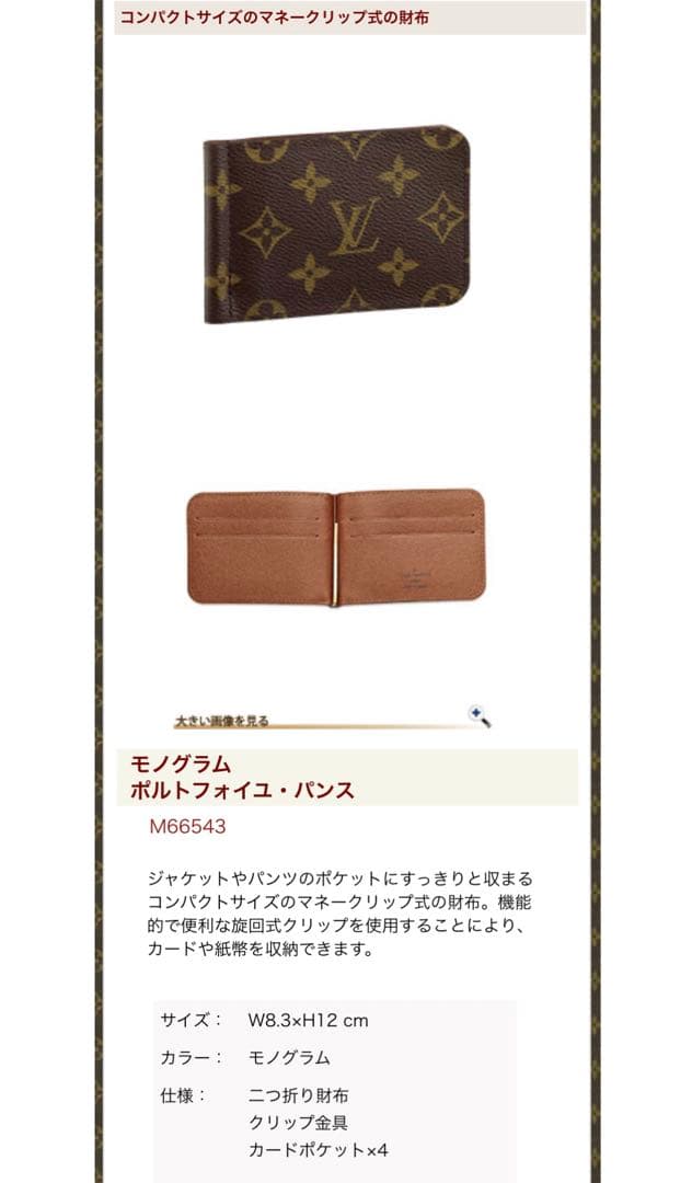 LOUIS VUITTON モノグラム ポルトフォイユパンス M66543 財布