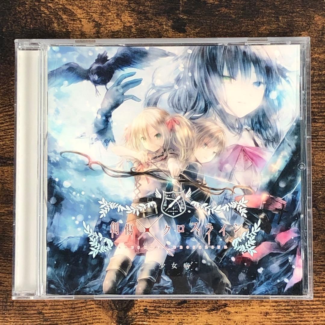 少女病 CD 9枚セット バラ売り不可