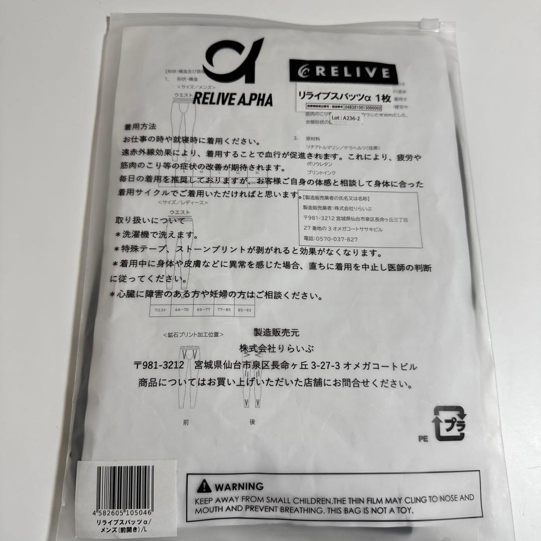 リライブスパッツα/メンズ(前開き)