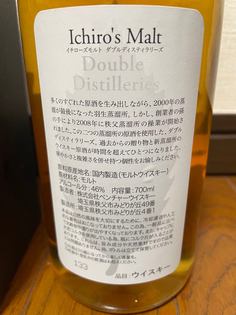 イチローズモルト　秩父ダブルディスティラリーズ700ml
