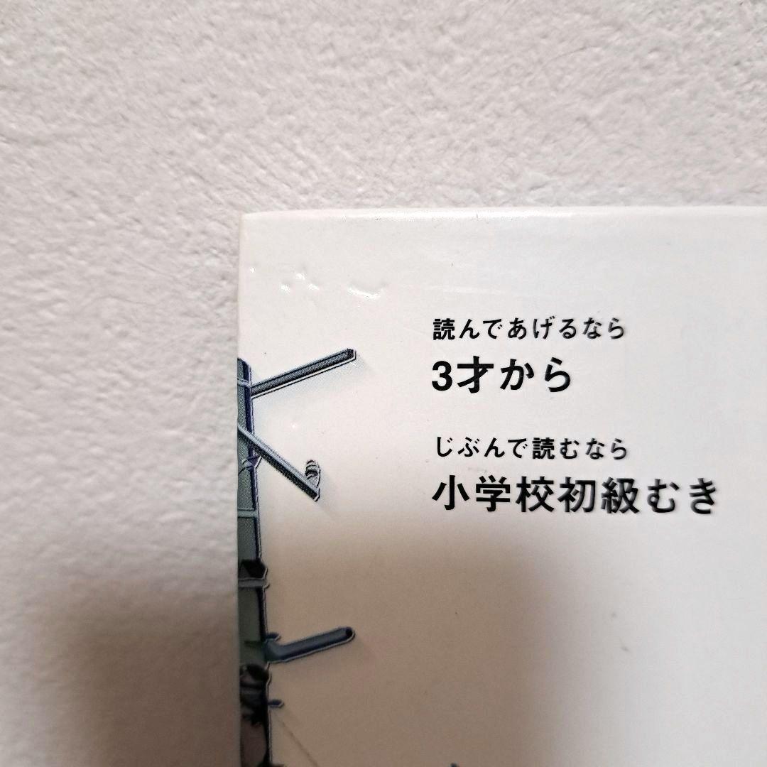 【希少・絶版】ふみきり! 　いわぶちやすじ