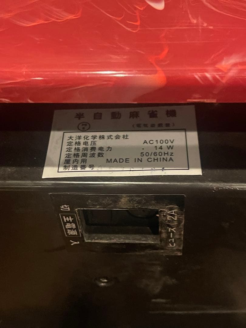 半自動麻雀卓 専用麻雀牌付き ジャンクルJANKUL 大洋化学