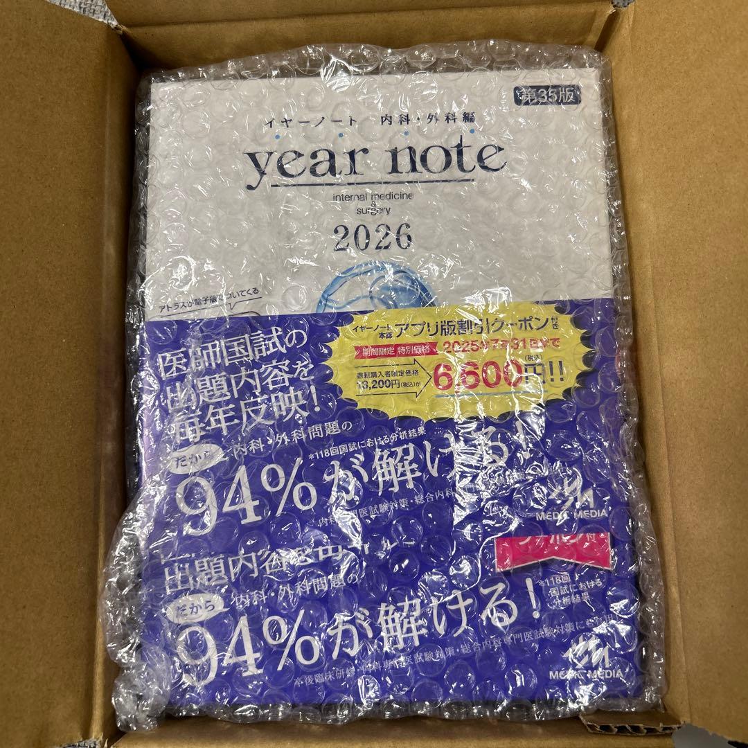 専用です　イヤーノート　2026 内科・外科編 第35版　year note