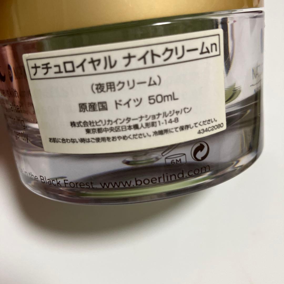 アンネマリーボーリンド　ナチュロイヤル　ナイトクリームn 50ml