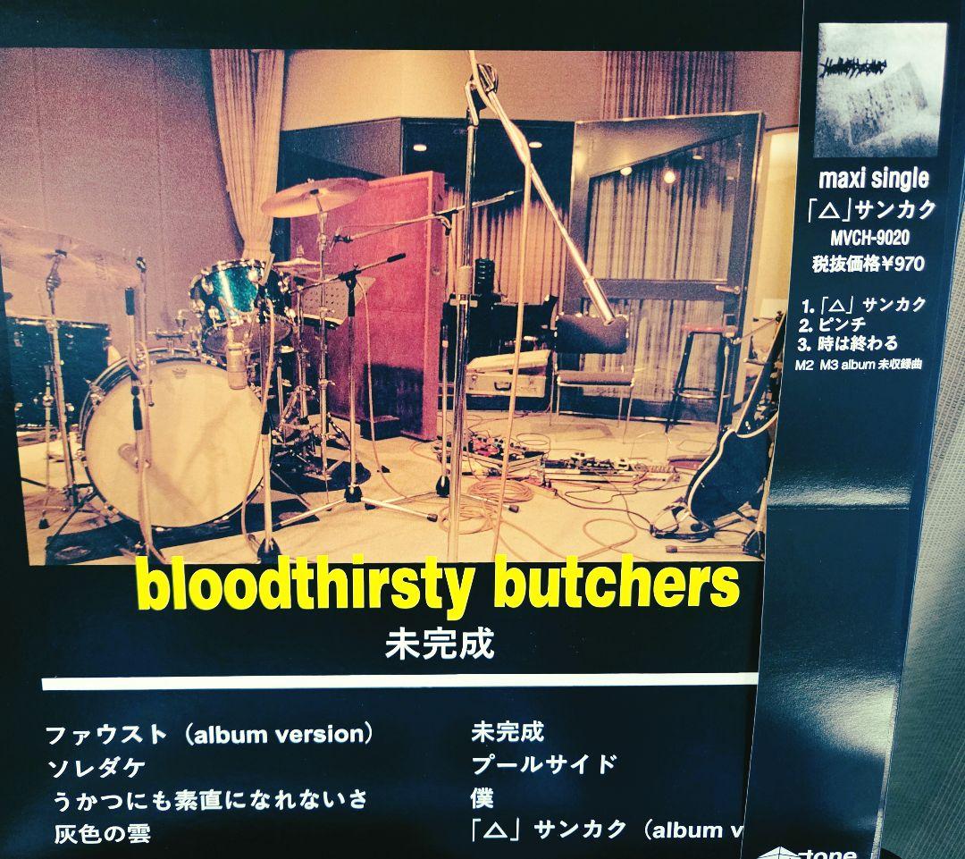 b*a様 極美盤!bloodthirsty butchers 未完成インサート付
