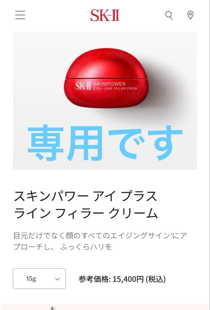 SK-II スキンパワー アイ プラス ライン フィラークリーム