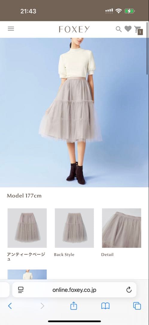 フォクシー　チュールスカート