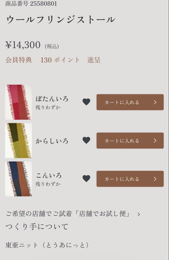 群言堂　ストール・マフラー