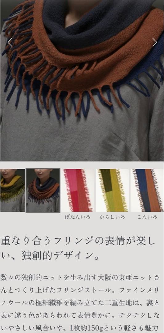 群言堂　ストール・マフラー