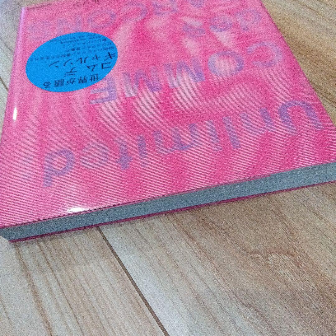 アンリミテッド:コムデギャルソン