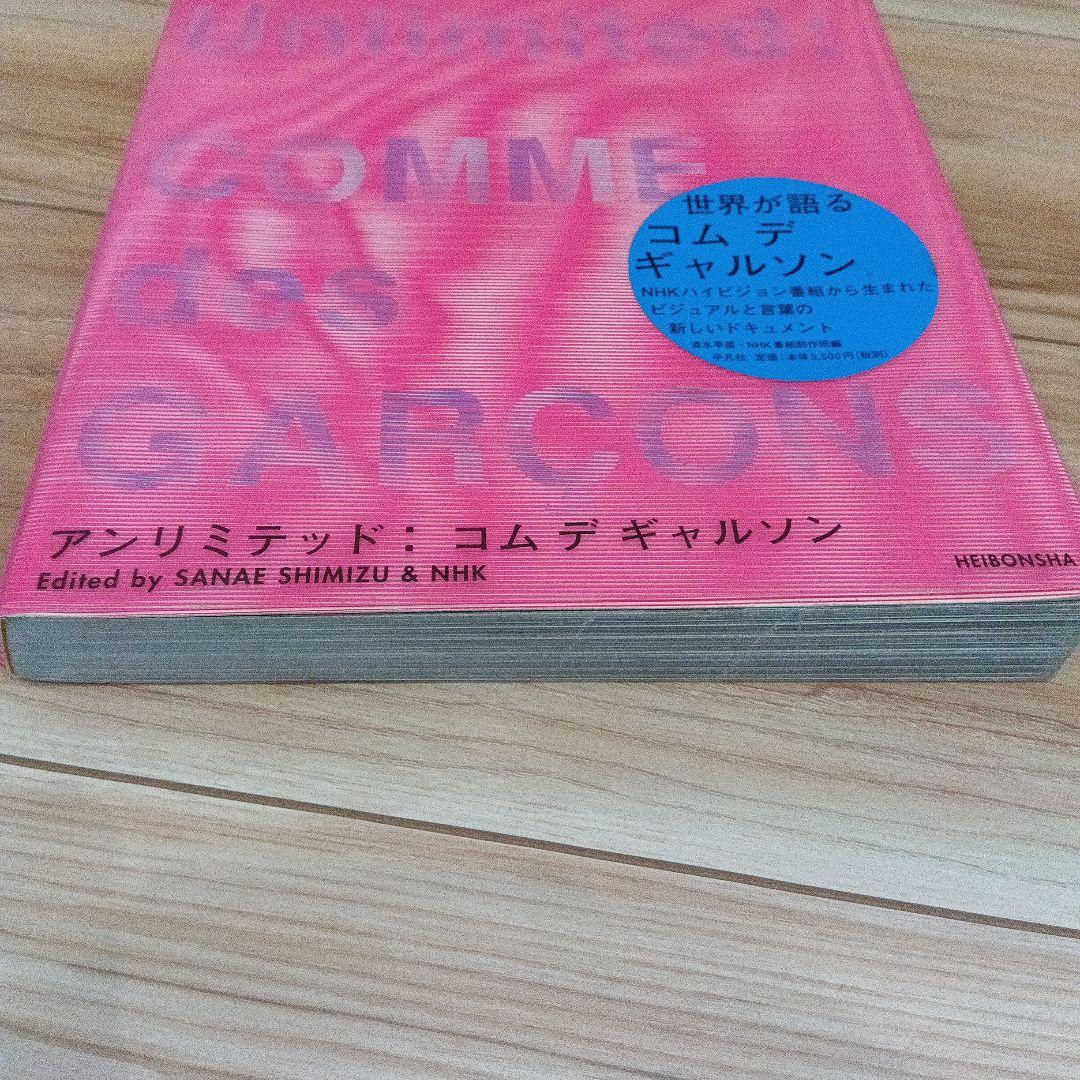 アンリミテッド:コムデギャルソン
