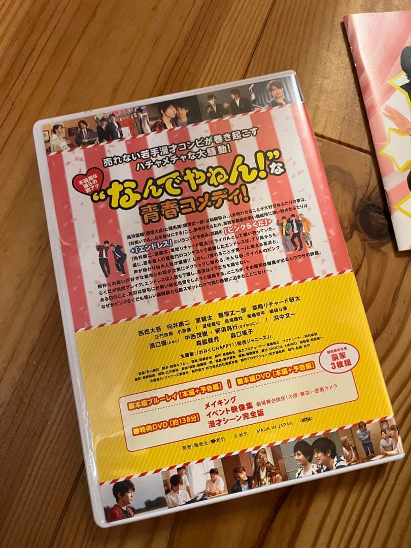 関西ジャニーズJr.のお笑いスター誕生! 豪華版('17松竹)〈初回限定生産・…