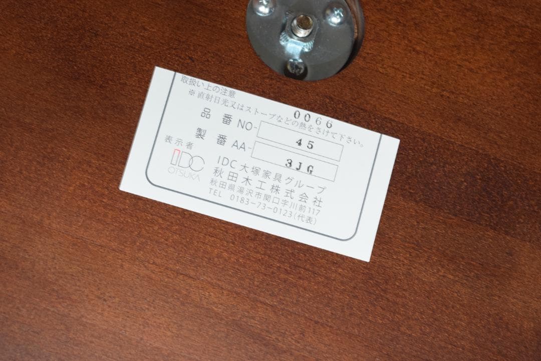 展示品 秋田木工 IDC大塚家具取扱 ハンガーラック コートスタンド 45