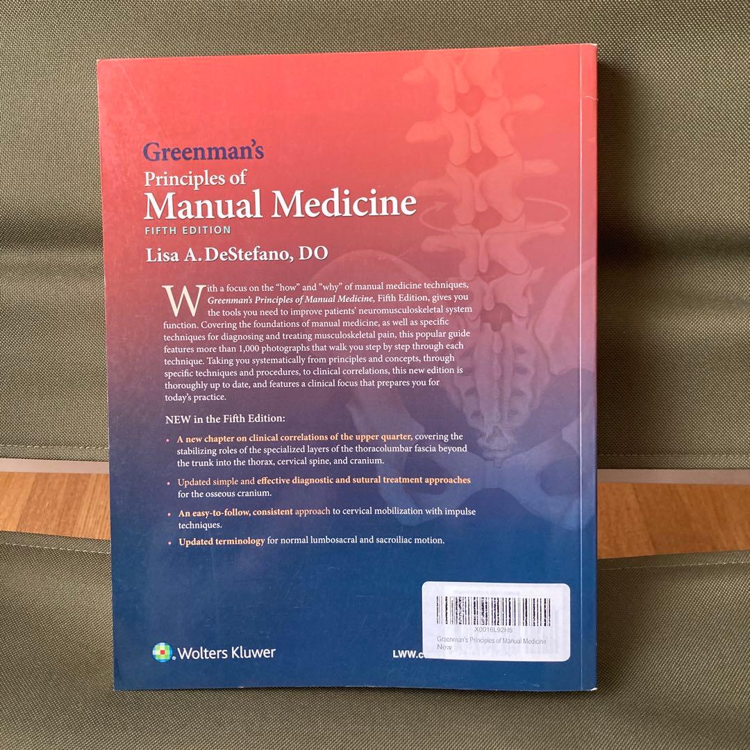 グリーンマンのマニュアルメディスンの原理　第5版