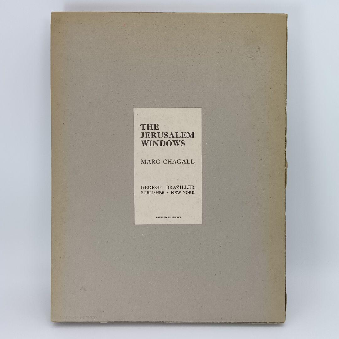 美品 ケース付き マルク シャガール エルサレム ウィンドウ 初版 1962年